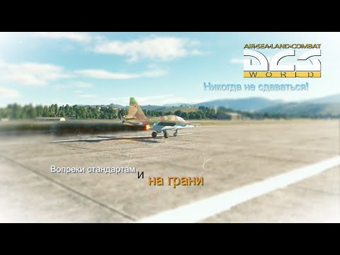 Видео: DCS Су-25 и Су-25Т аварийные ситуации и полигон. #dcs #dcsworld   #games #simulator #planes