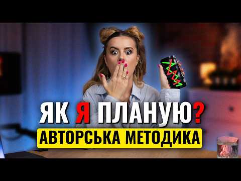 Видео: ЯК ВЕСТИ БЛОГ, робити рекорди і при цьому жити життя. Авторська методика Анни Митрофанюк