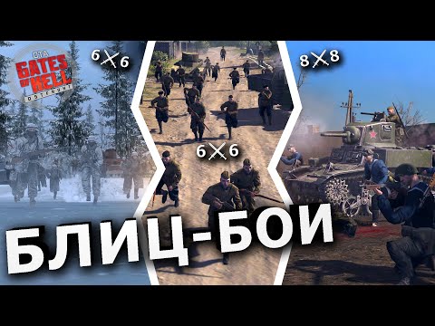 Видео: СРАЗУ ТРИ БОЯ В ОДНОМ! ☭ GATES OF HELL: OSTFRONT - #5