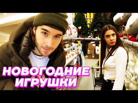 Видео: ЁЛКА и НОВОГОДНИЕ ИГРУШКИ / Кореш и Акулич