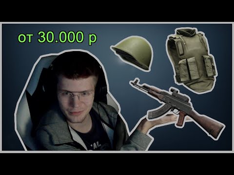 Видео: Дешёвая экипировка для новичков в Escape from Tarkov