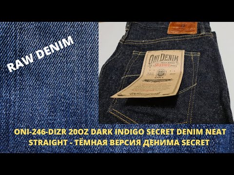 Видео: ONI-246-DIZR 20OZ DARK INDIGO SECRET DENIM NEAT STRAIGHT - ТЁМНАЯ ВЕРСИЯ ДЕНИМА SECRET
