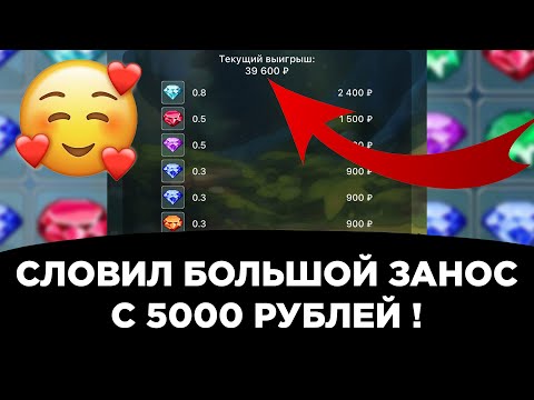 Видео: Словил большой занос с 5000 рублей в crystal на melbet | 1xbet | 888starz | занос в кристалл