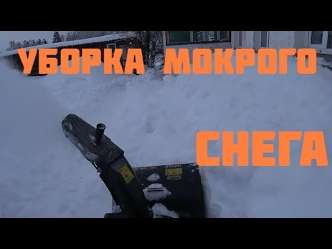 Видео: Уборка мокрого тяжёлого снега снегоуборщиком Huter. Выдержит ли это испытание китаец?