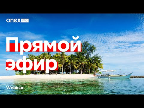 Видео: Прямой эфир. Филиппины 2024
