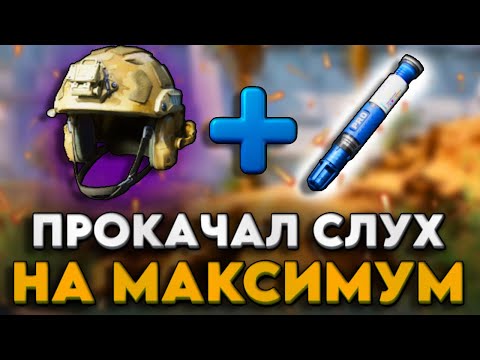 Видео: Я СТАЛ СЛЫШАТЬ ВСЕХ! - DELTA FORCE