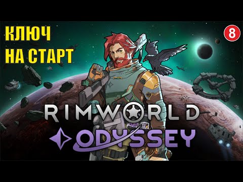 Видео: RimWorld - Ключ на старт