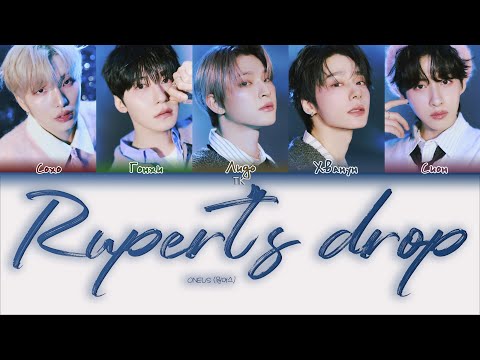 Видео: ONEUS Rupert’s drop [ПЕРЕВОД НА РУССКИЙ/КИРИЛЛИЗАЦИЯ Color Coded Lyrics]
