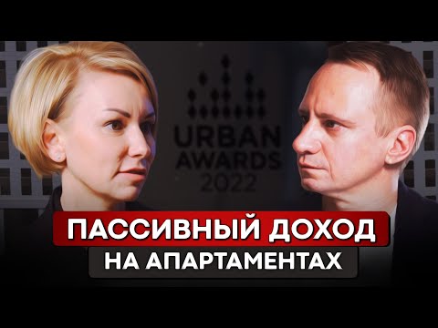 Видео: Апартаменты RBI. Как создать пассивный доход на апартаментах?