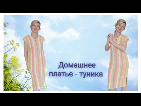 Видео: Домашнее платье - туника из остатков пряжи./ Экспресс МК 🧶