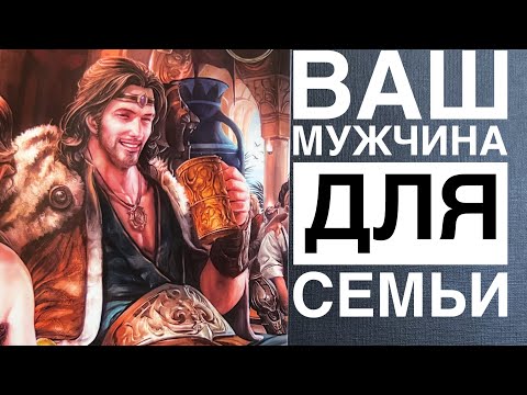 Видео: МУЖЧИНА ПО СУДЬБЕ ! ДЛЯ СЕМЬИ 💍