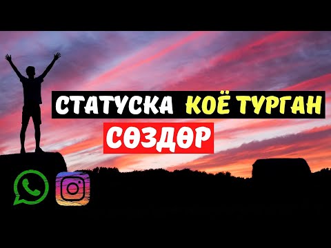 Видео: Учкул создор / ДУХ БЕРЕТ! / Накыл создор / Кыргызча мотивация