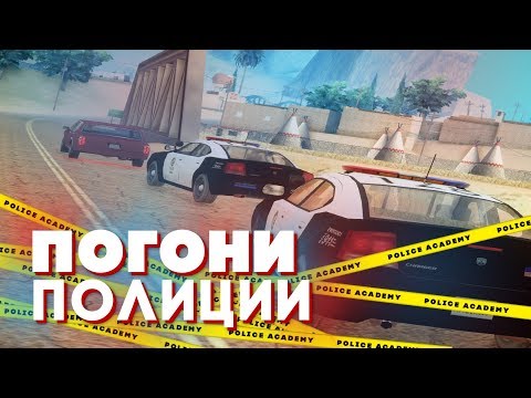 Видео: ПОЛИЦЕЙСКИЕ ПОГОНИ в АКАДЕМИИ!