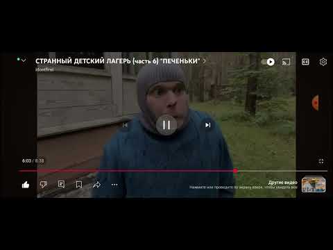 Видео: Странный детский лагер ( часть 6 ) печеньки реакция