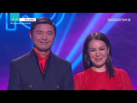 Видео: Мен сені жақсы көрем - Бағлан Әбдірайымов, Жұлдызай Дүйсенбиева / Егіз лебіз