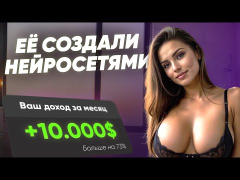 Видео: Как создать реалистичного AI-инфлюенсера и зарабатывать деньги в Интернете?