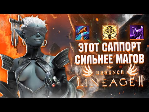 Видео: ЭТОТ САППОРТ СИЛЬНЕЕ ВСЕХ МАГ.КЛАССОВ В Lineage 2 Essence ИЛИ ГАЙД НА ШЕ(ЖРЕЦ ШИЛЕН)