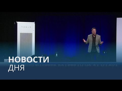 Видео: Новости дня | 5 октябрь — дневной выпуск