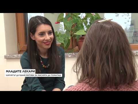 Видео: „Младите лекари“: Хирургът д-р Ваня Митова за мисията да помагаш