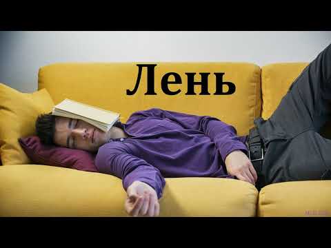 Видео: "Лень". В. Кочергин. МСЦ ЕХБ