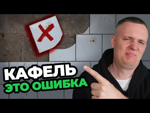 Видео: Как выбрать плитку без ошибок? Пошаговая инструкция — часть 1