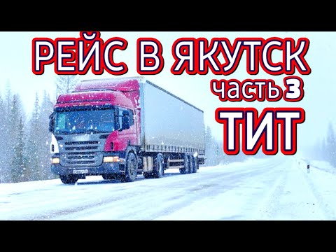 Видео: ЯКУТИЯ/ШТУРМУЮ ПЕРЕВАЛ ТИТ/ПАРОМНАЯ ПЕРЕПРАВА