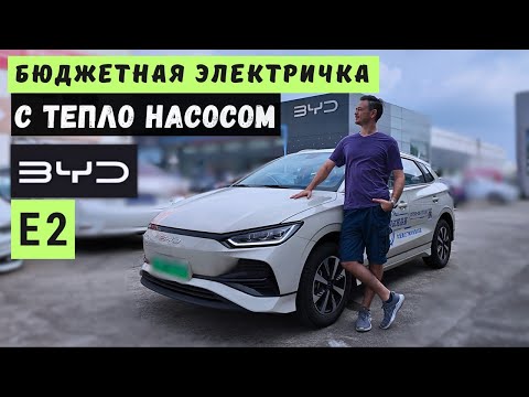 Видео: ИДЕАЛЬНОЕ АВТО для ТАКСИ? Или что это было | #BYD E2 #тестдрайв #автоизкитая #автообзор #2024