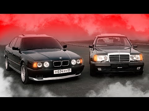 Видео: BMW M5 E34 и MERCEDES W124 ВОЛЧОК \ ВНЕ ВРЕМЕНИ!