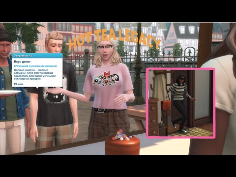 Видео: проходим Hot Tea Legacy челлендж за первое поколение #2 [запись стрима]