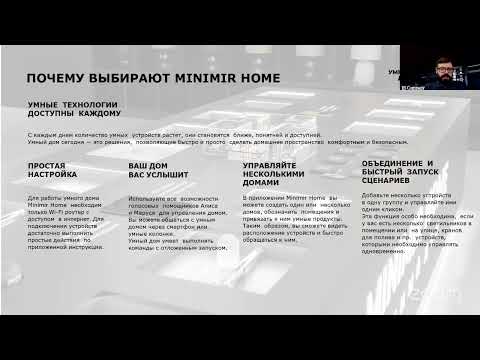 Видео: Вебинар «Светодизайн будущего: технологии умного дома 2025»