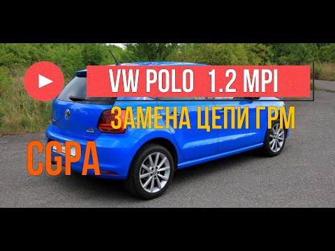 Видео: VW POLO 1.2 MPI CGPA двоит двигатель, замена цепи ГРМ