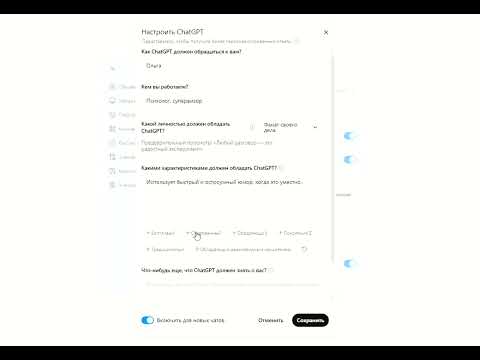 Видео: Настройки ChatGPT