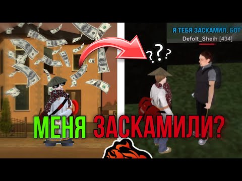 Видео: 😨 МЕНЯ ЗАСКАМИЛИ? КУПИЛ А/П И ФАМУ НА БЛЕК РАША? КОНКУРС 💸