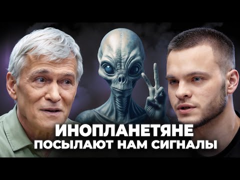 Видео: КОНТАКТ С ИНОПЛАНЕТЯНАМИ. Сигналы из космоса, загадки Вселенной