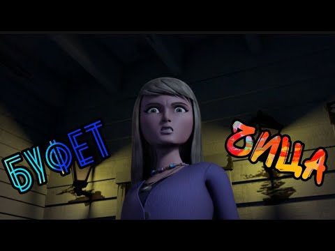 Видео: TMNT 2012 - Буфетчица (ЮМОР)