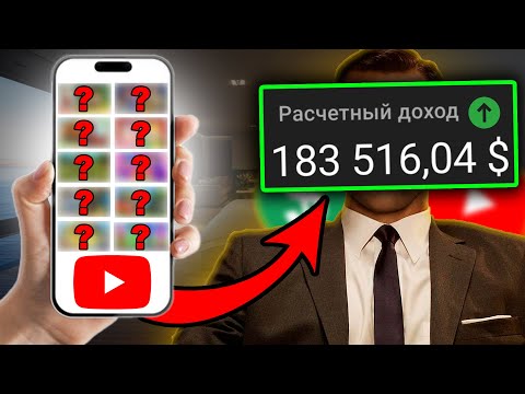 Видео: 10 НИШ для Американского Ютуба | Заработок Американский ютуб ниши | Как заработать в интернете?