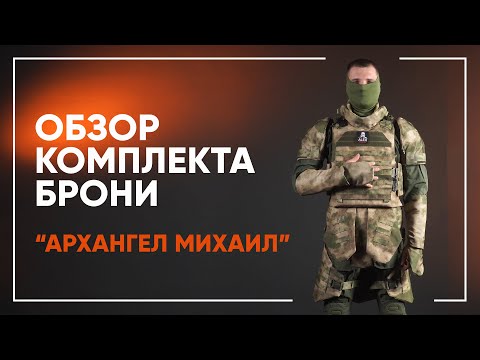 Видео: Система бронезащиты от белорусской НПК БРОНЯ