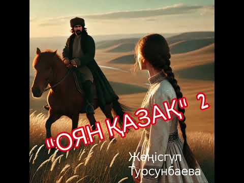 Видео: "ОЯН ҚАЗАҚ"Әкесін,анасын,үлкен аталардың сатқан, өлтірген Кенже шалды ауруханада көріп,жазбай таныды