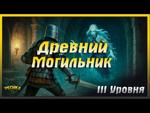 Видео: Древний могильник и Король-призрак | Древний могильник Гайд | Grim Soul: Dark Fantasy Survival