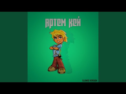 Видео: Кискисмяумяу (Slowed Version)