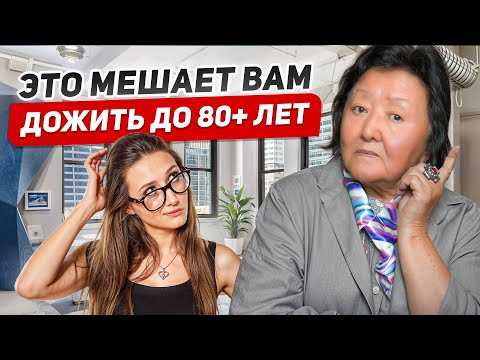 Видео: Что мешает вам дожить до 100 лет? Узнайте главные причины