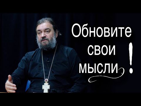 Видео: Это нужно всем нам!  Отец Андрей Ткачёв