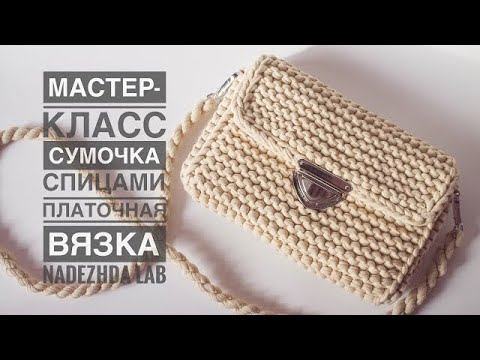 Видео: 💥 Моя Самая Продаваемая Сумка из трикотажной пряжи! Вязание спицами
