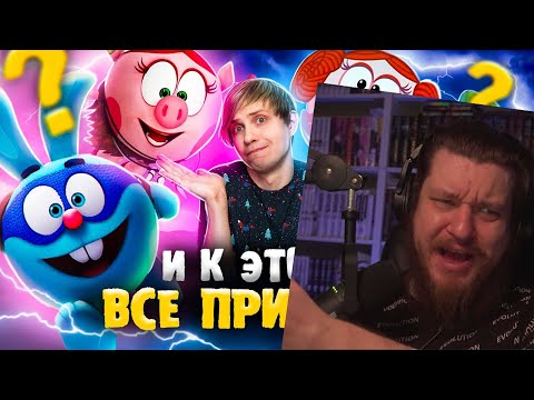 Видео: КАК МЕНЯЛИСЬ «СМЕШАРИКИ» В КИНО? - От 3D до 2D и отвергнутые сценарии! | РЕАКЦИЯ на УГОЛОК АКРА