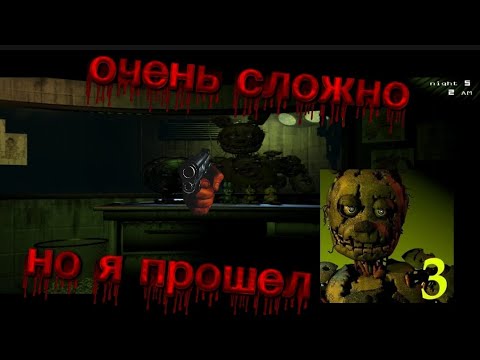 Видео: Прохожу фнаф 3 та телефоне ⏱️