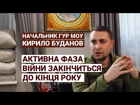 Видео: Начальник ГУР Буданов - замах на Путіна, скільки триватиме війна, роль Медведчука