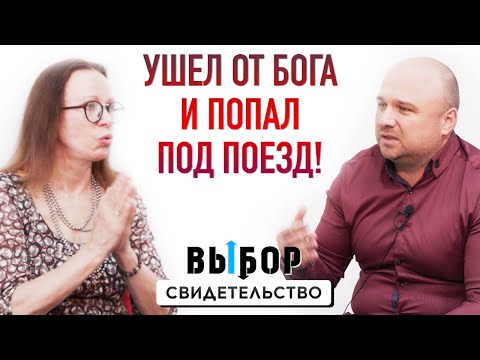 Видео: Молился перед смертью, но чудом остался жив | Свидетельство Роман Малахов | Выбор (Студия РХР)