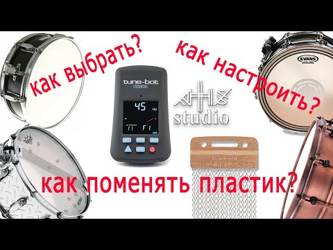 Видео: Как настроить барабаны, какой барабан лучше  - tune bot studio от Overtone Labs