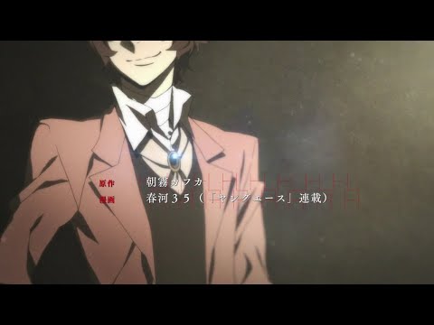 Видео: Запомни на века - Великий из бродячих псов - аниме клип