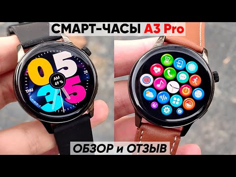 Видео: СМАРТ-ЧАСЫ А3 Pro ► ОБЗОР и ПЕРВАЯ НАСТРОЙКА! (Круглые smart watch)